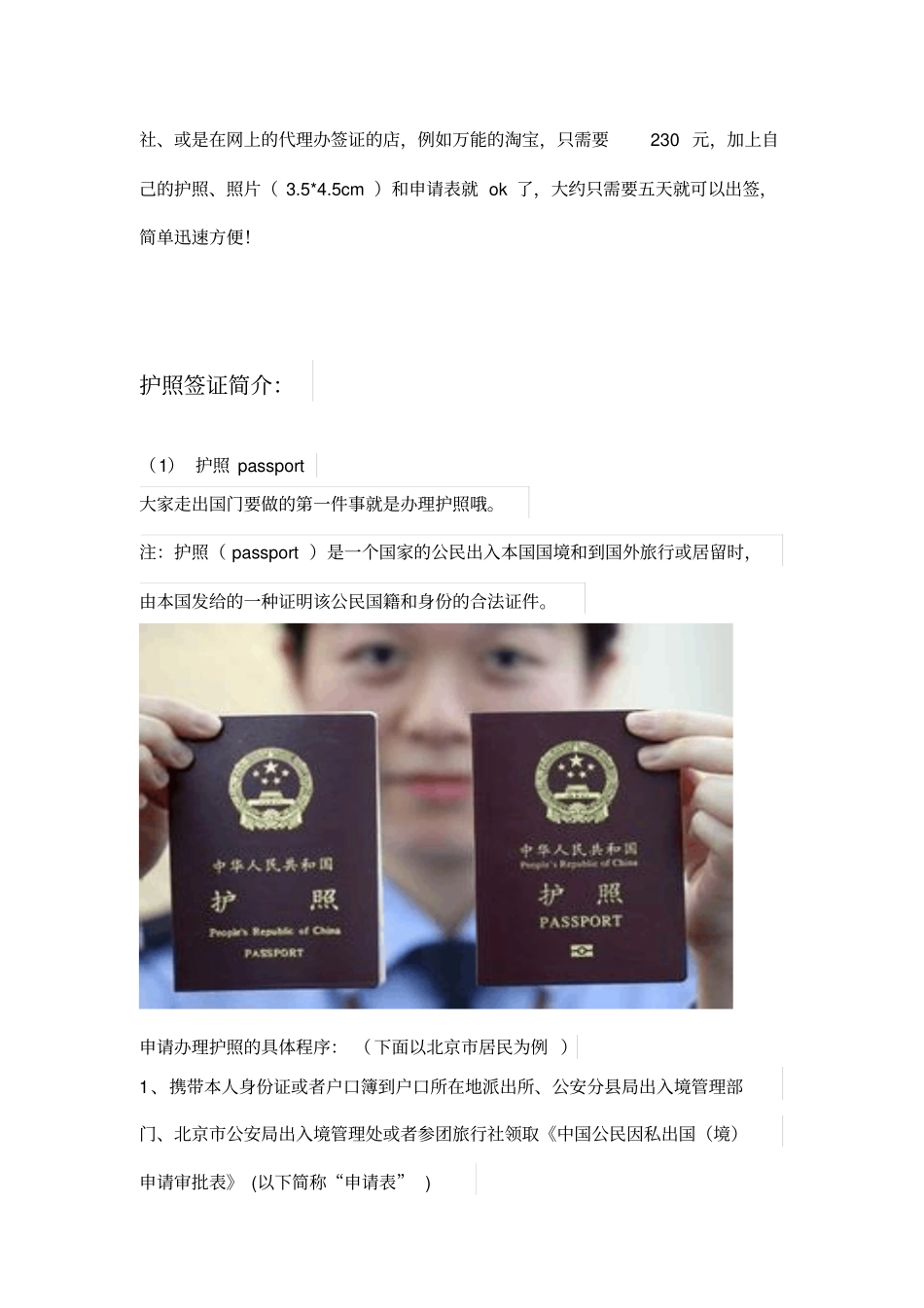 泰国最新的签证、落地签详解分析_第2页