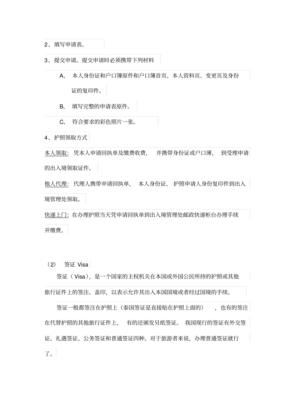 泰国最新的签证、落地签详解分析_第3页