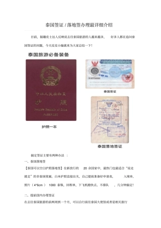 泰国最新的签证、落地签详解分析