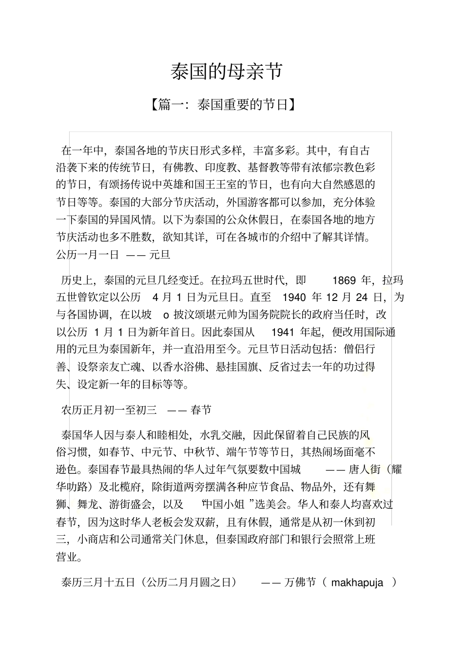 泰国的母亲节_第2页