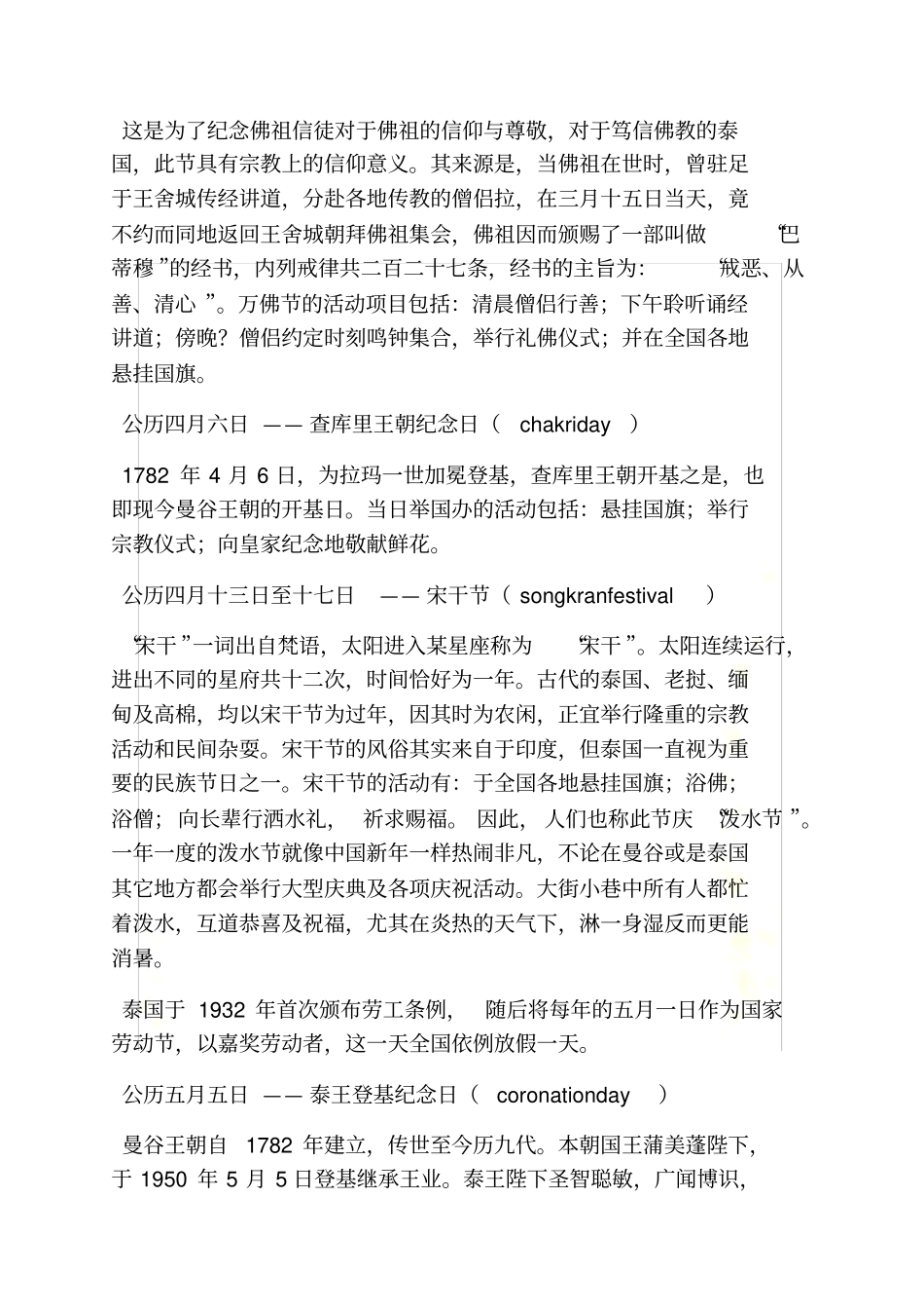 泰国的母亲节_第3页