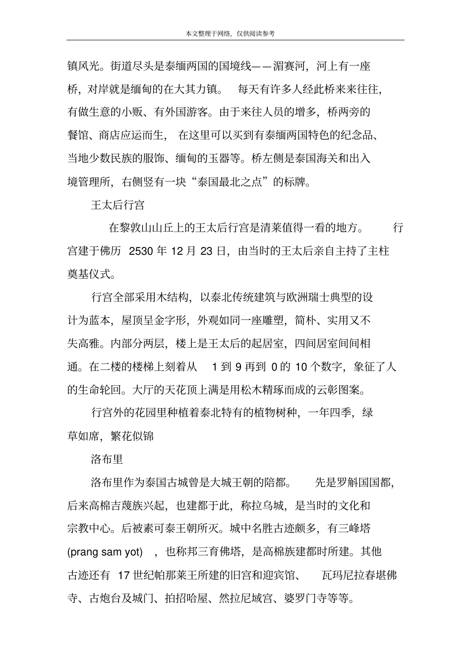 泰国清莱旅游攻略_第2页