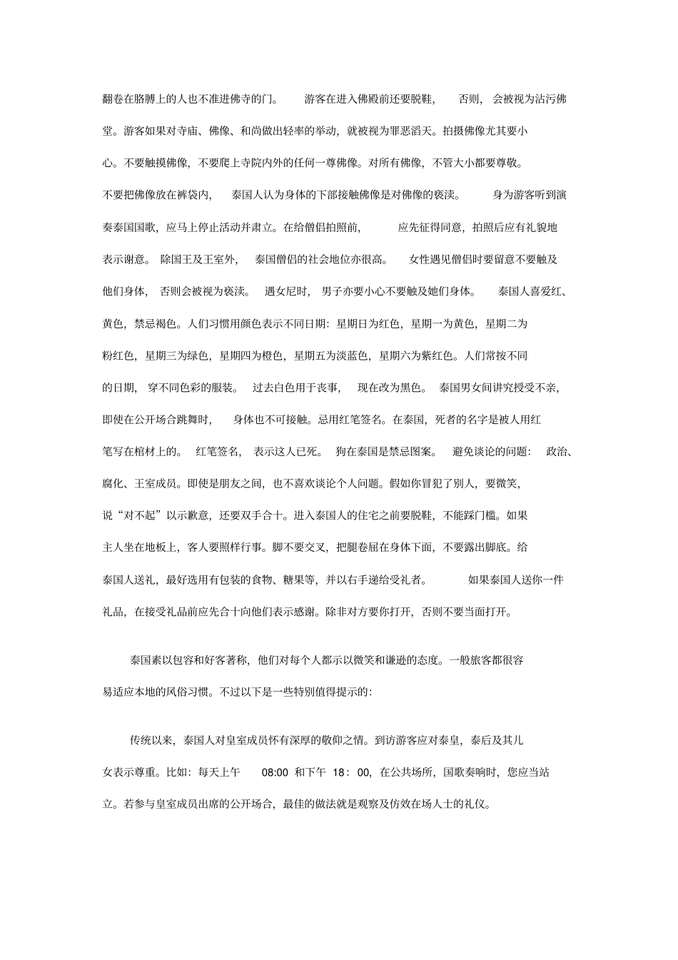 泰国的禁忌与习俗分析_第2页