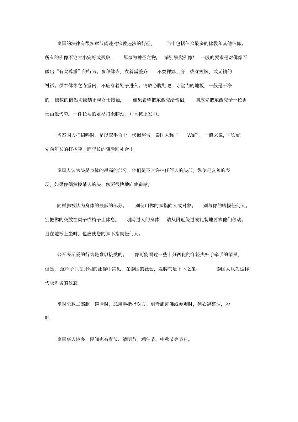 泰国的禁忌与习俗分析_第3页