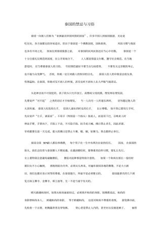 泰国的禁忌与习俗分析