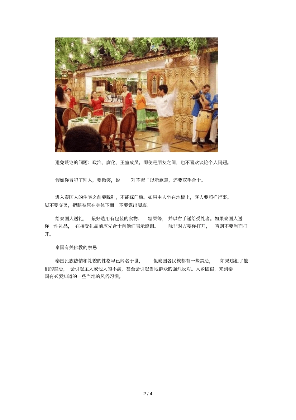 泰国的礼仪与禁忌_第2页