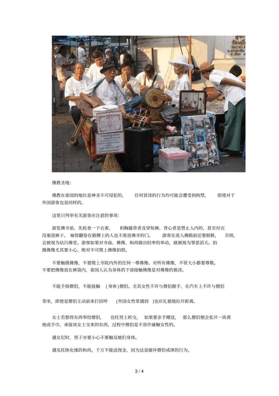 泰国的礼仪与禁忌_第3页