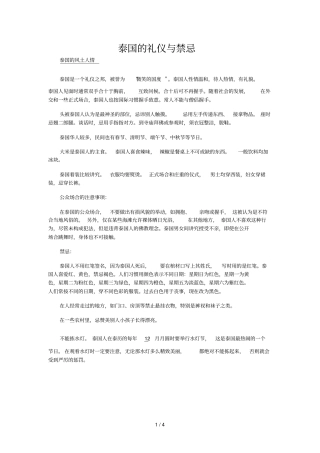 泰国的礼仪与禁忌