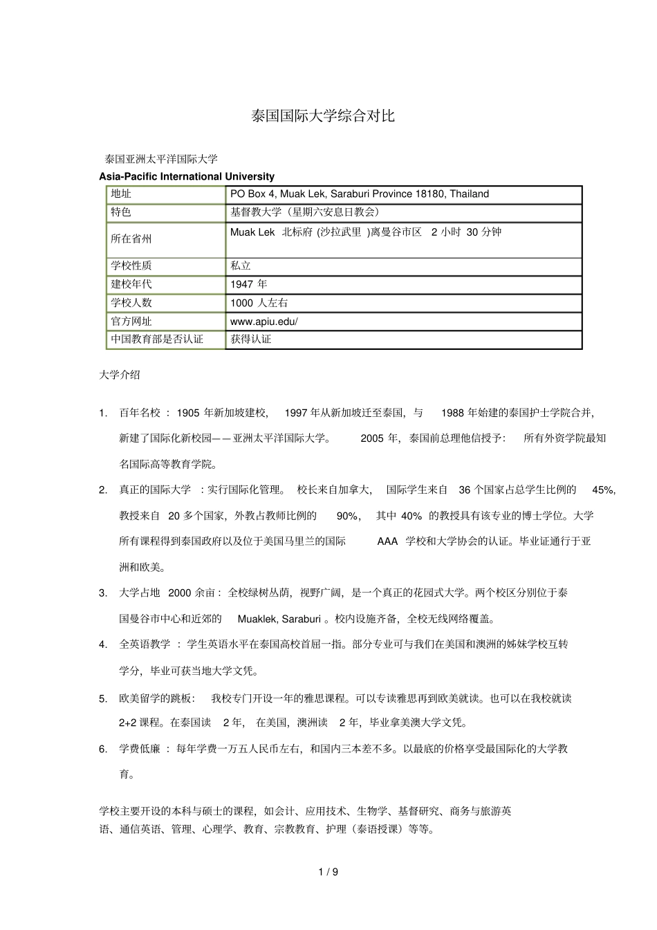 泰国国际大学对比_第1页