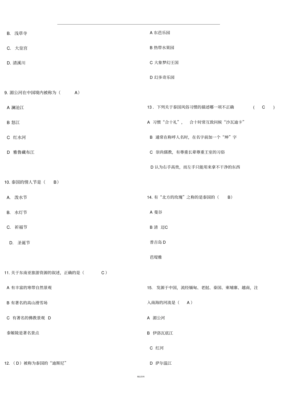 泰国试题有答案_第2页