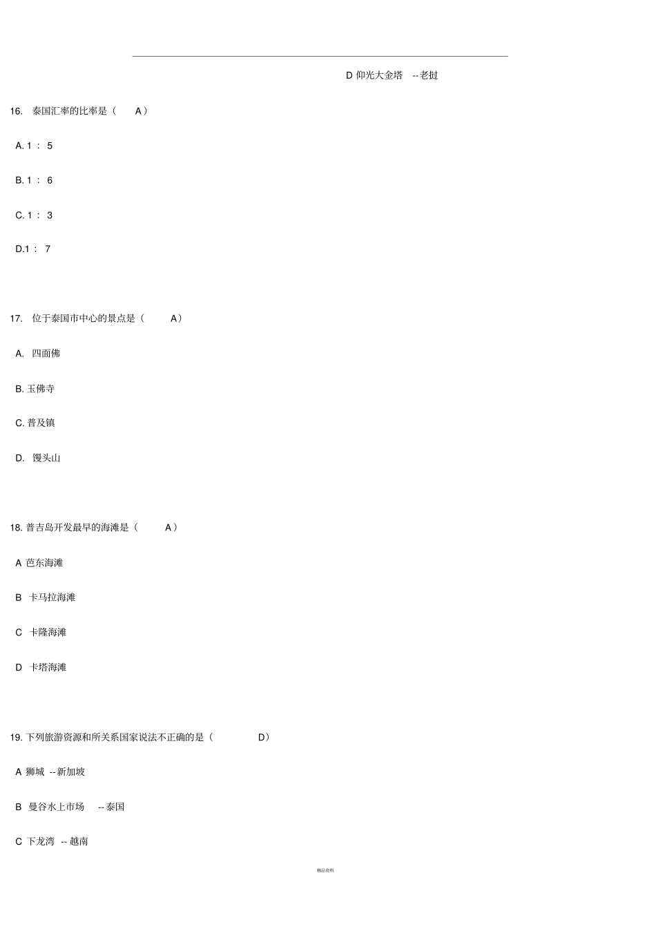 泰国试题有答案_第3页