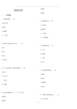 泰国试题有答案