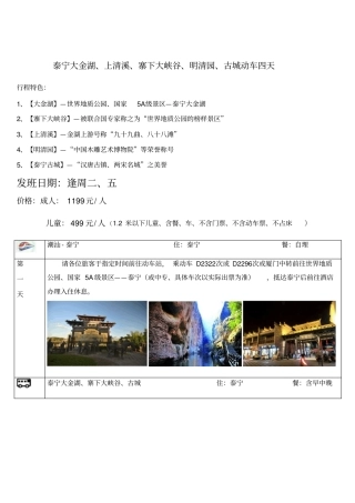 泰宁大金湖上清溪寨下大峡谷明清园古城动车四天