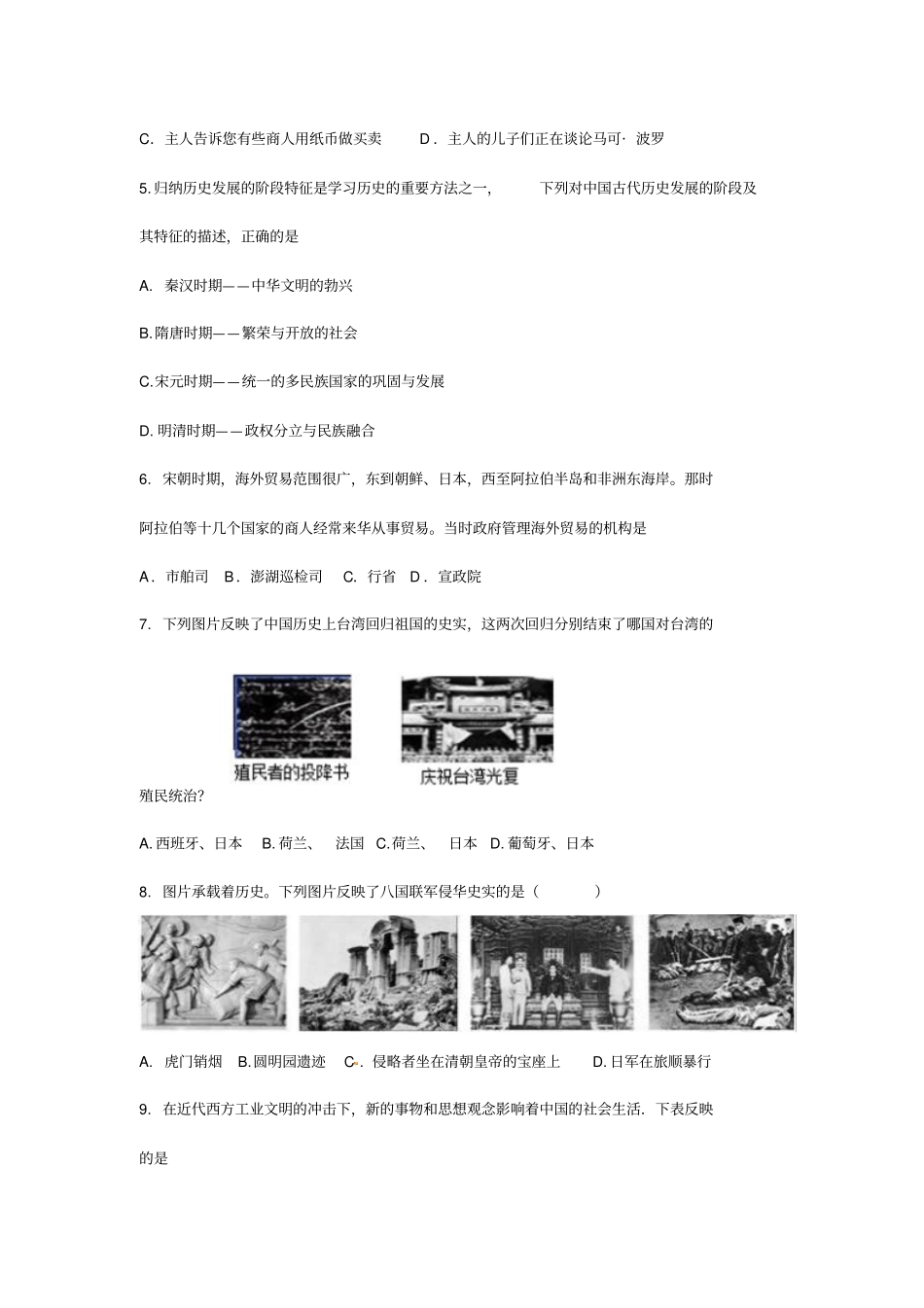 泰安2016年初中学生学业考试历史试题及答案汇总_第2页