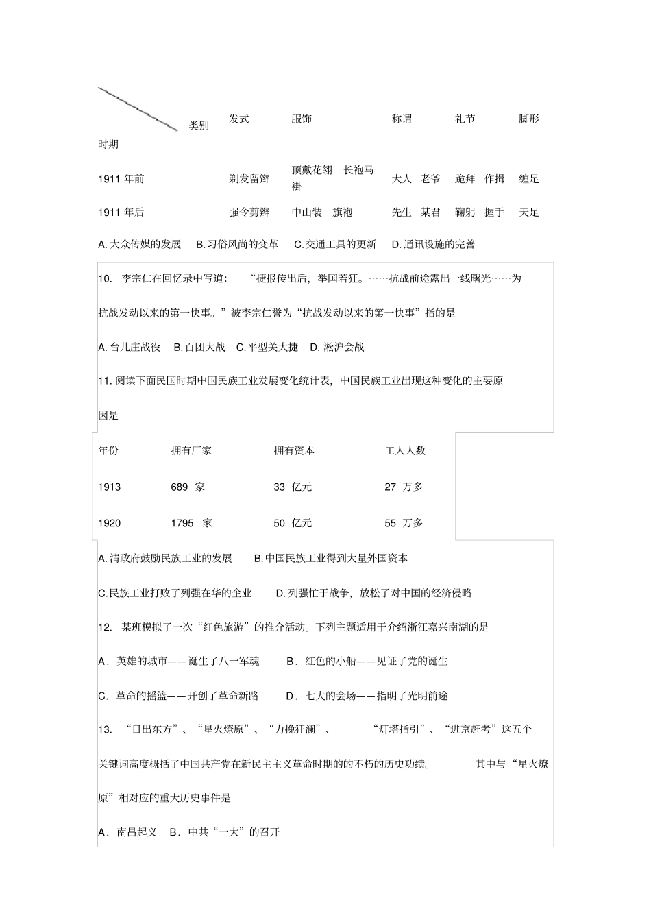 泰安2016年初中学生学业考试历史试题及答案汇总_第3页
