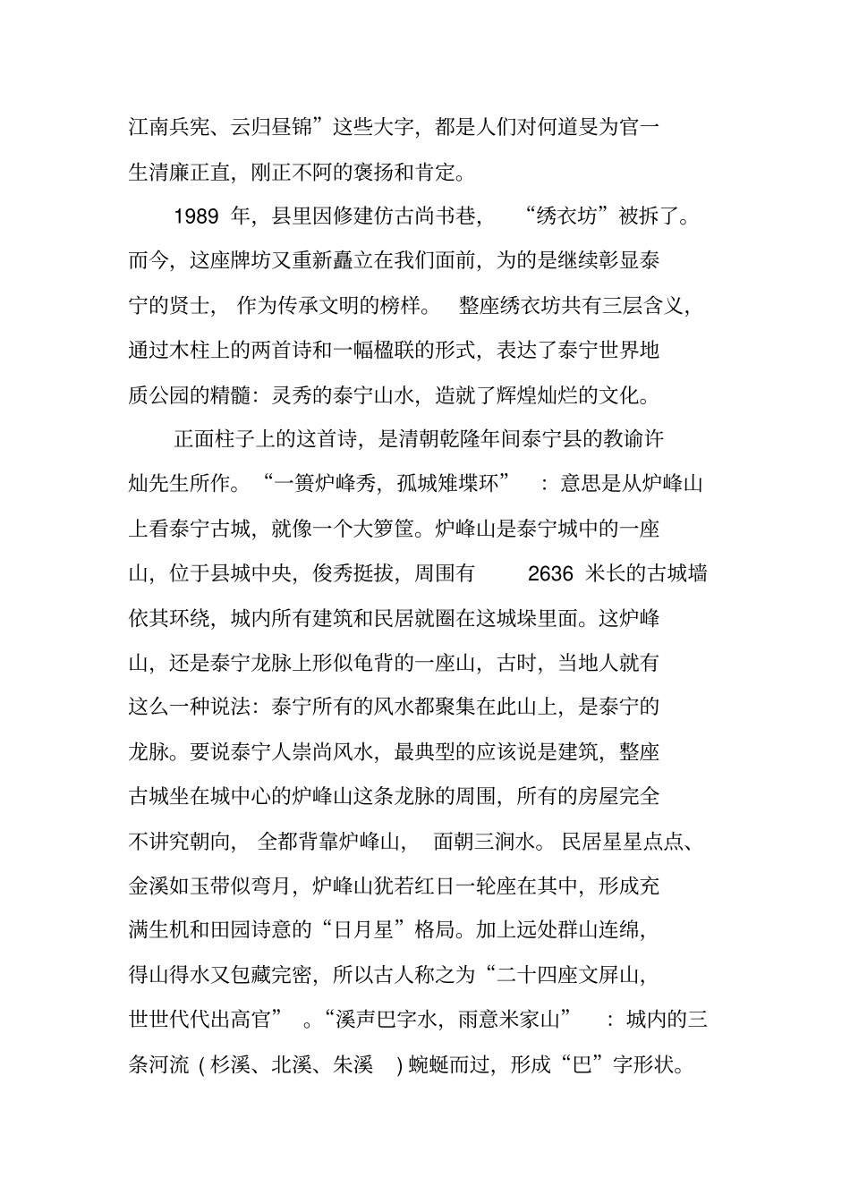 泰宁尚书第导游词参考_第2页