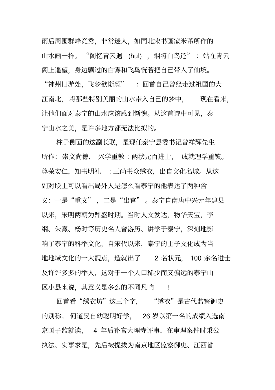 泰宁尚书第导游词参考_第3页