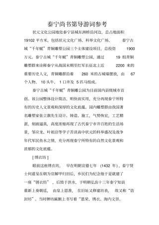 泰宁尚书第导游词参考