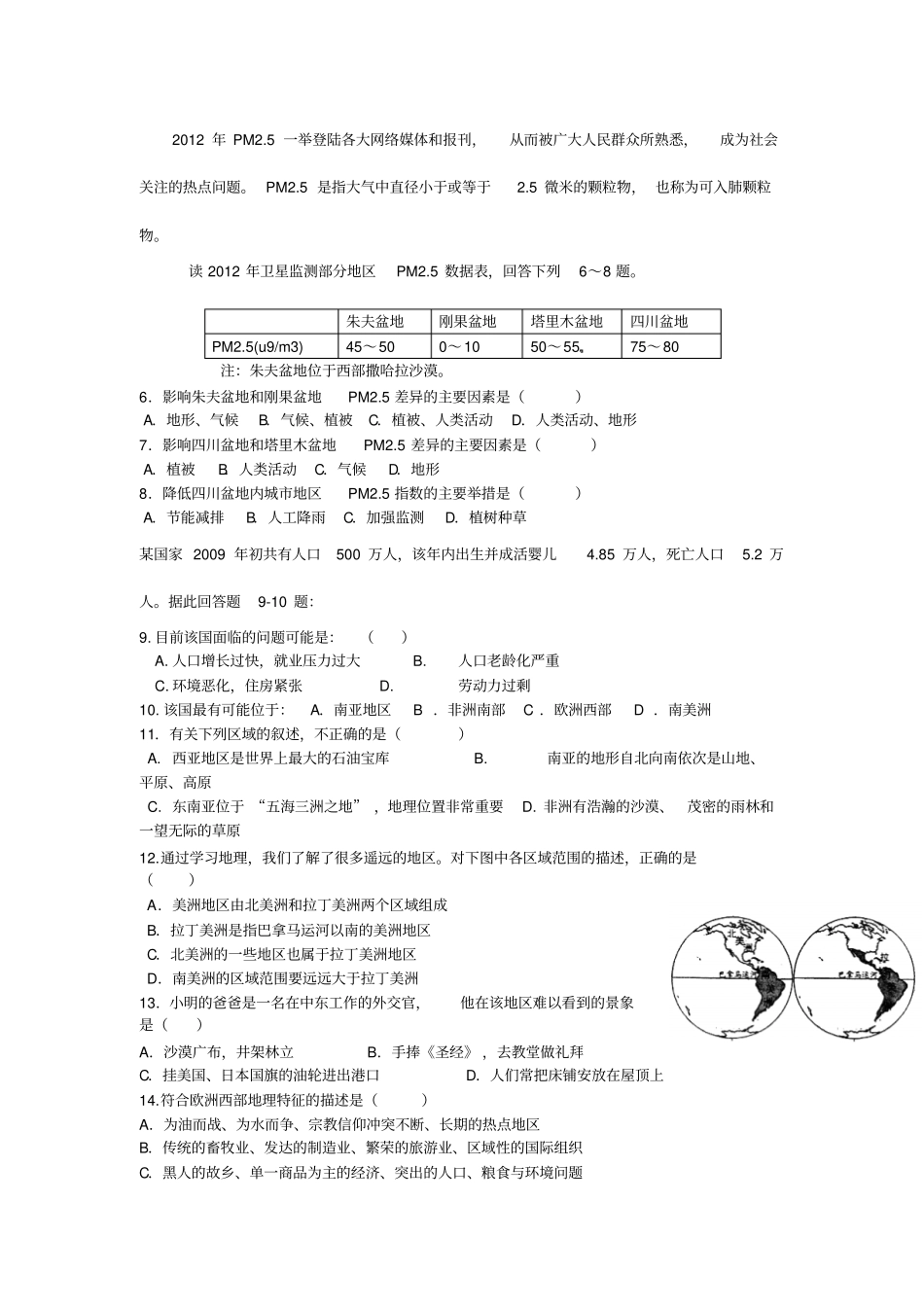 泰安2013年初中地理学业考试模拟题及标准答案二_第2页