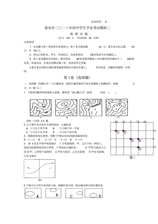 泰安2013年初中地理学业考试模拟题及标准答案二