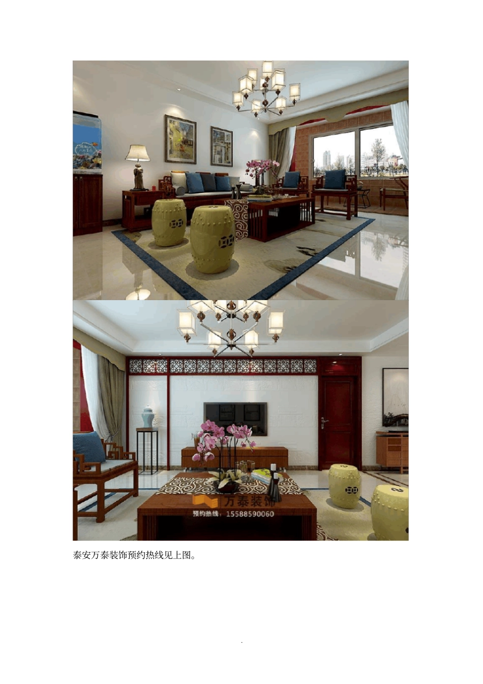 泰安万泰装饰公司-奥来新天第136平新中式风格装修_第2页