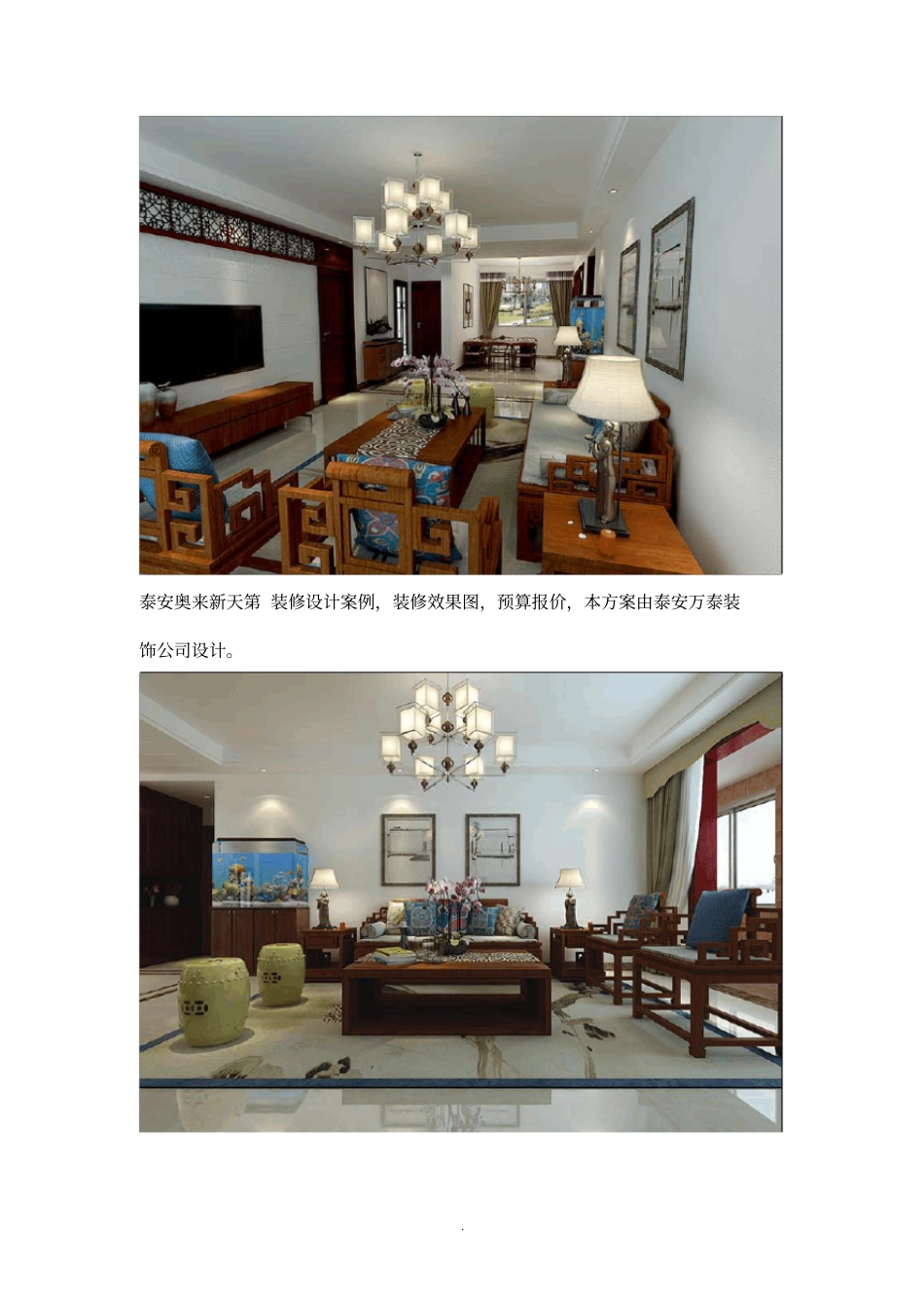 泰安万泰装饰公司-奥来新天第136平新中式风格装修_第3页