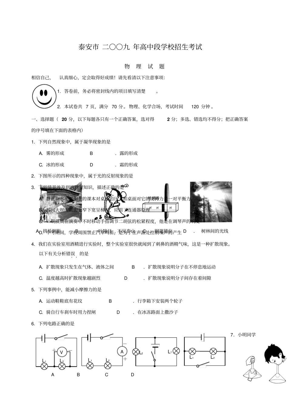 泰安中考物理试题及答案_第1页
