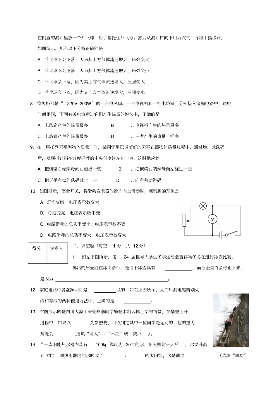 泰安中考物理试题及答案_第2页