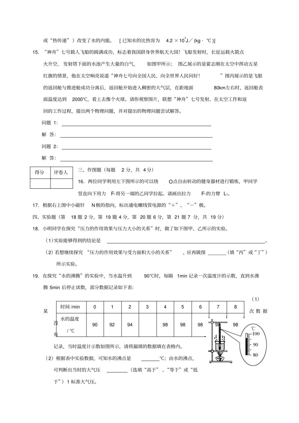 泰安中考物理试题及答案_第3页
