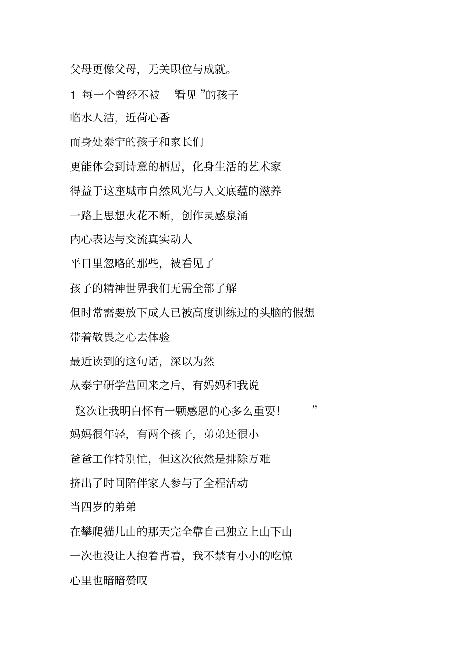 泰宁研学归来-每一个孩子都需要被看见_第2页