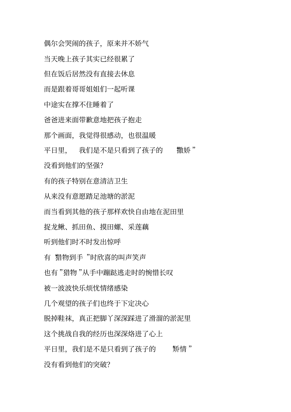 泰宁研学归来-每一个孩子都需要被看见_第3页