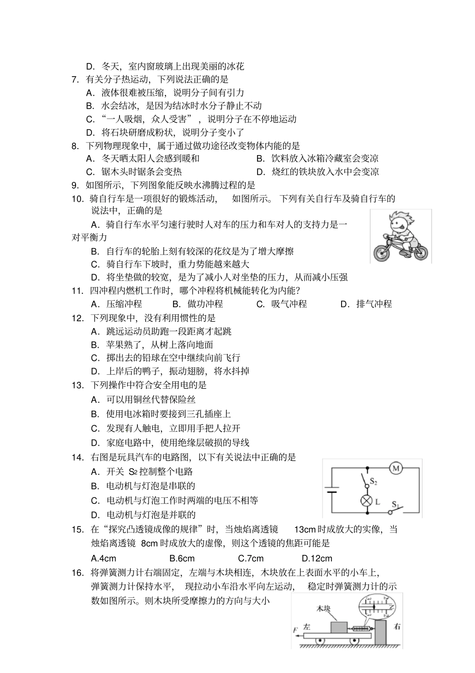 泰安中考物理试卷及答案_第2页