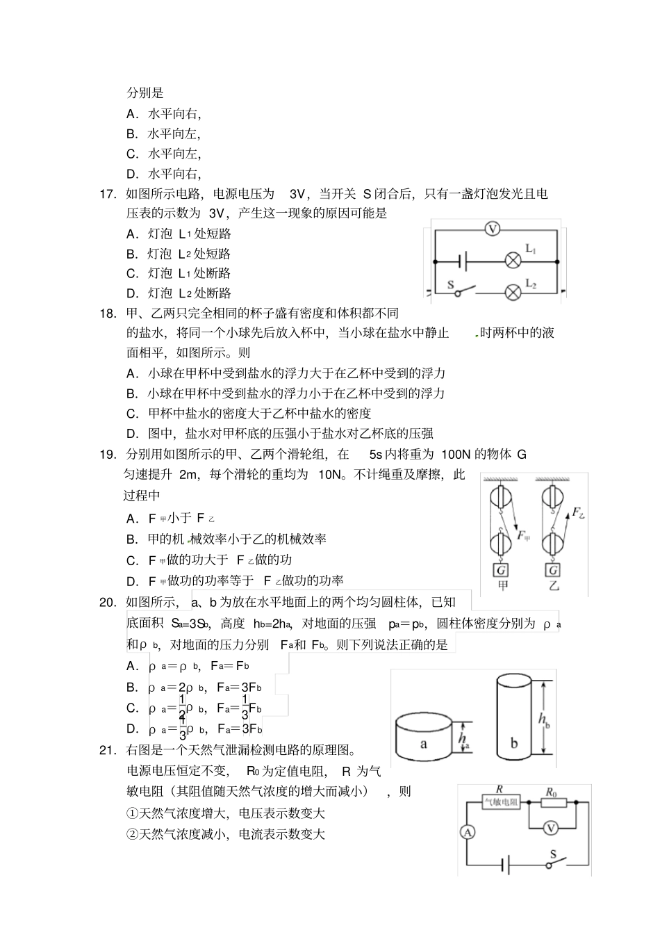 泰安中考物理试卷及答案_第3页