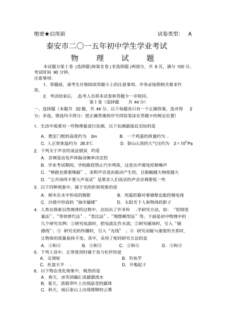 泰安中考物理试卷及答案