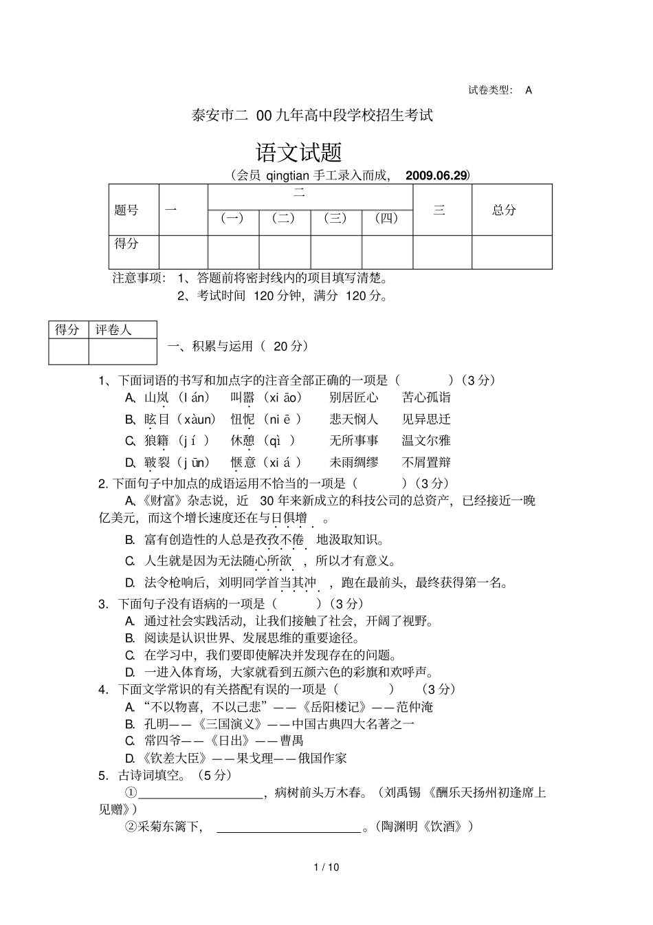 泰安中考语文试题标准答案_第1页