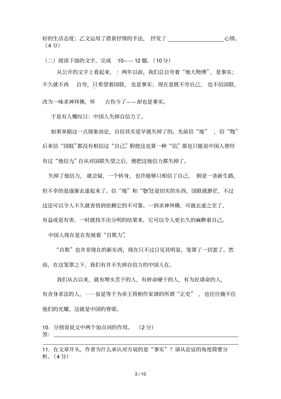 泰安中考语文试题标准答案_第3页