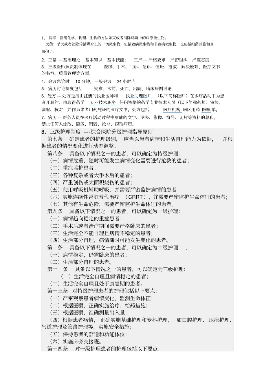 泰安医院岗前培训考试_第1页
