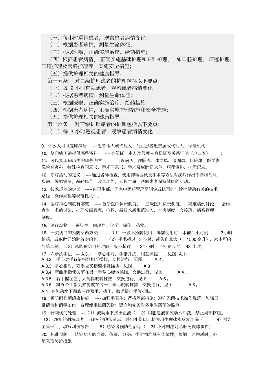 泰安医院岗前培训考试_第2页