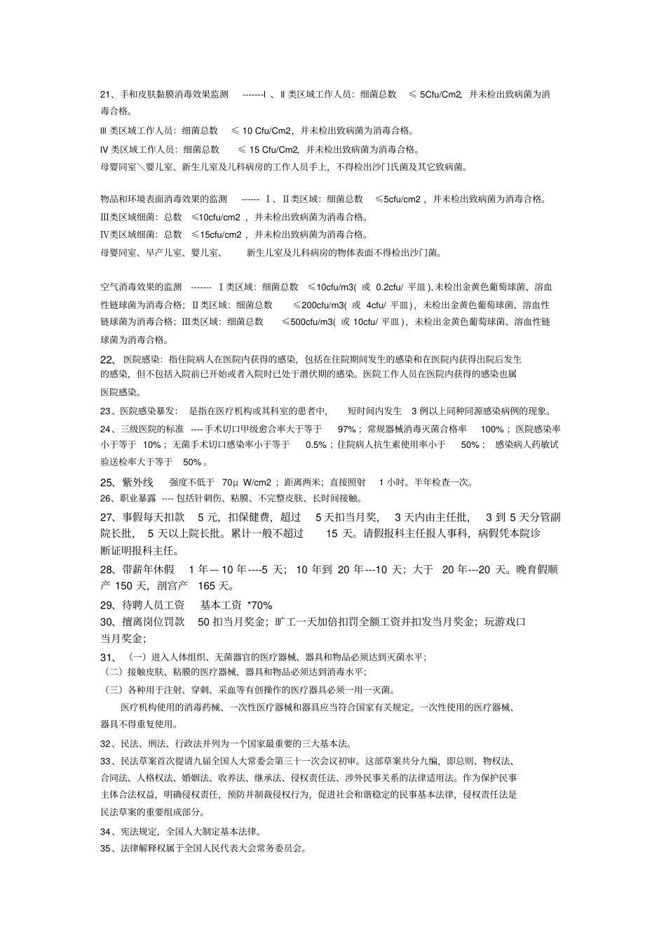 泰安医院岗前培训考试_第3页