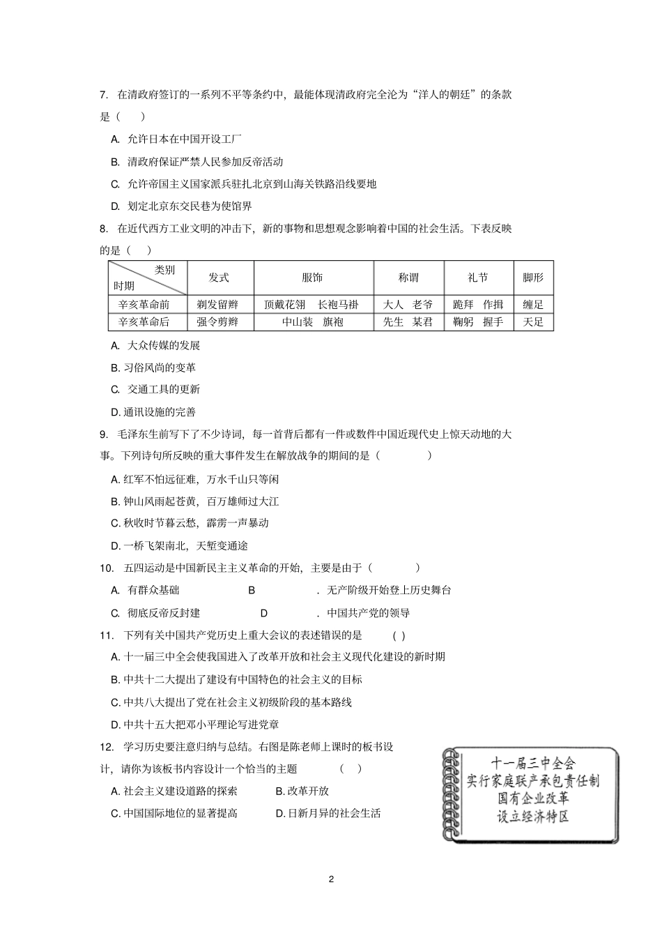 泰安历史模拟试题3分析_第2页