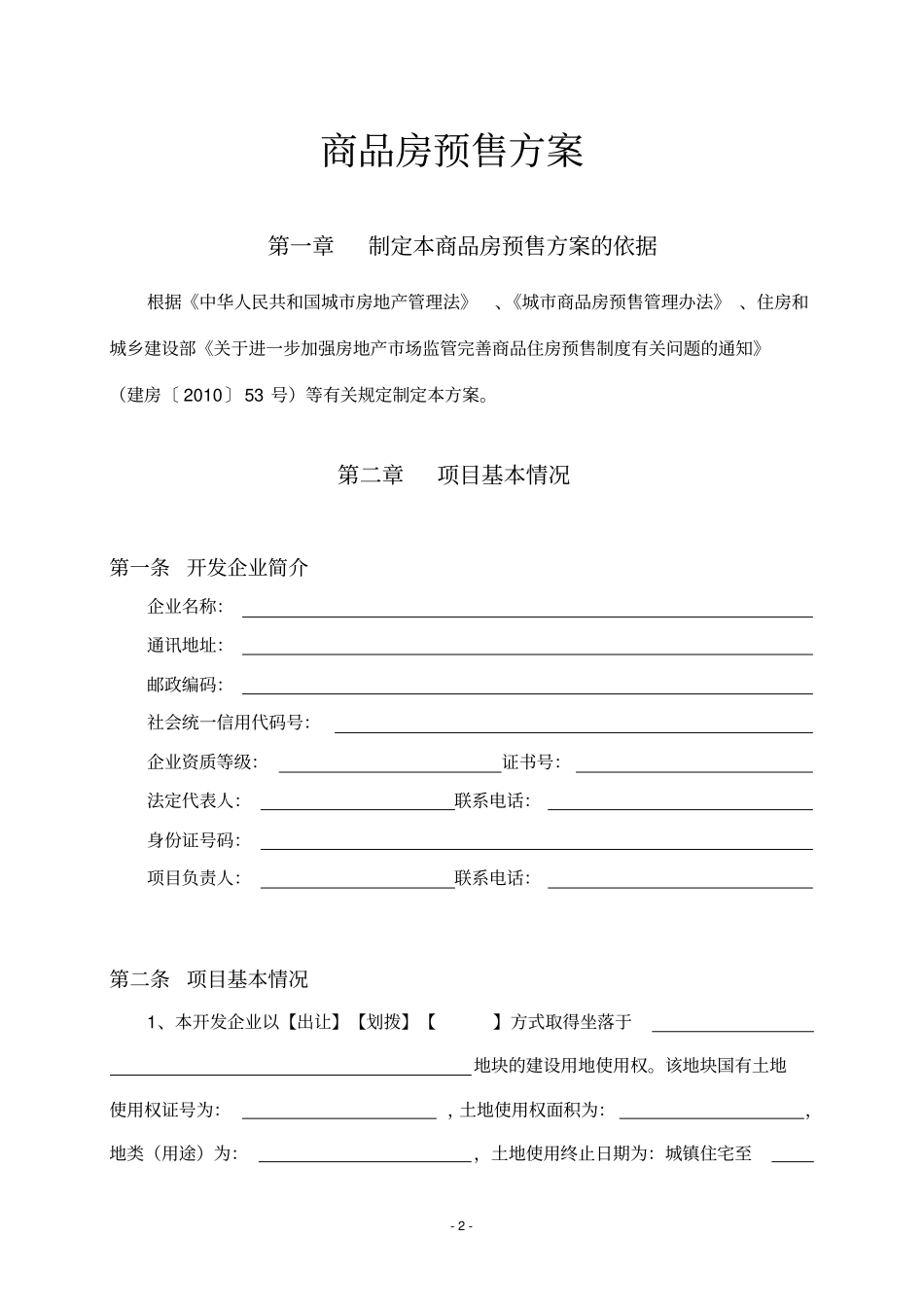 泰安商品房预售方案_第3页