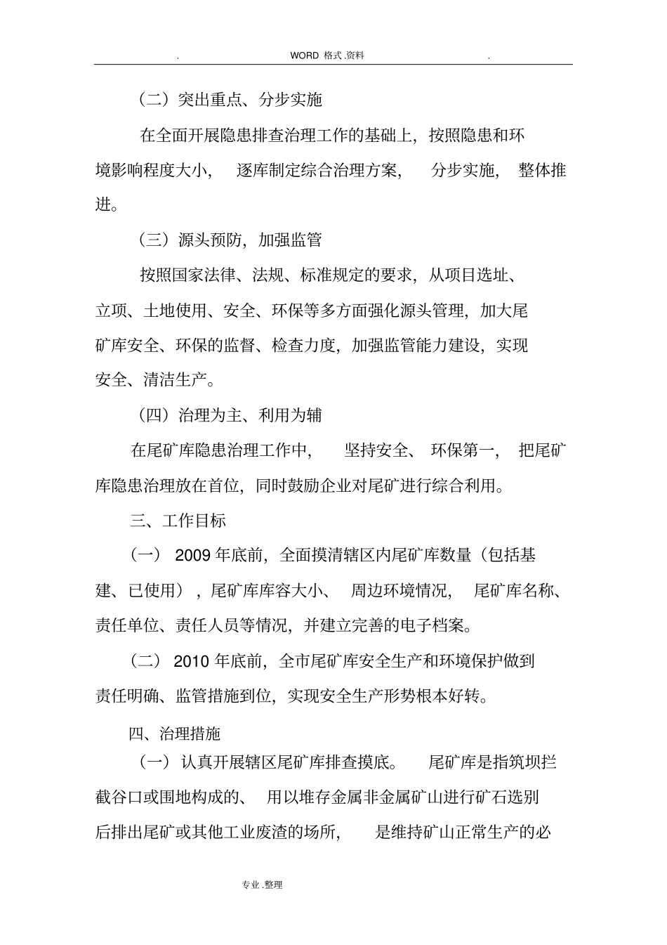 泰安尾矿库隐患综合治理方案说明_第2页