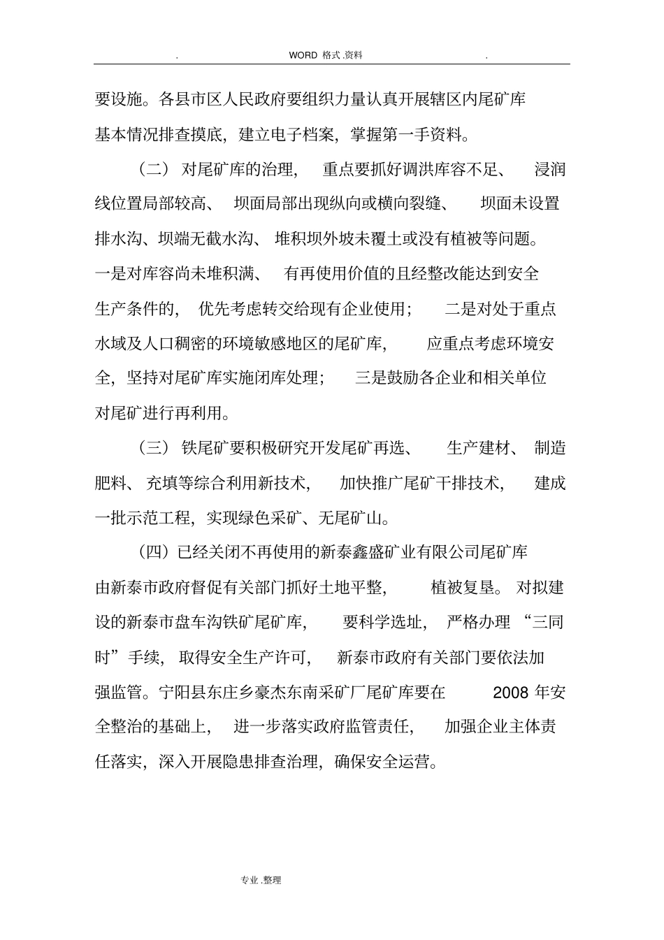 泰安尾矿库隐患综合治理方案说明_第3页