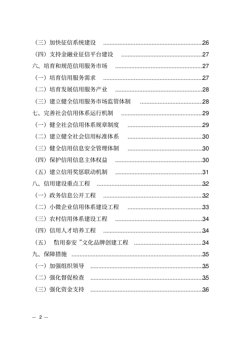 泰安社会信用体系建设规划_第2页