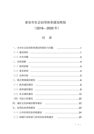 泰安社会信用体系建设规划