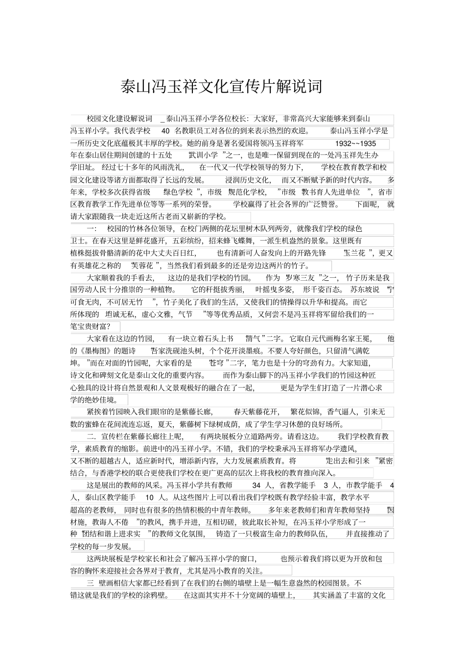 泰山冯玉祥文化宣传片解说词_第1页