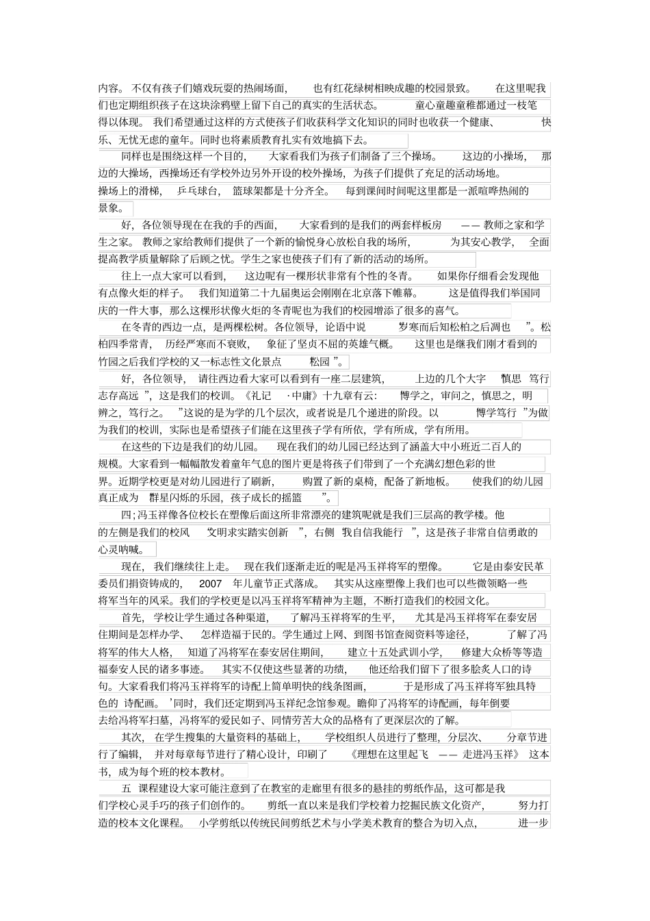 泰山冯玉祥文化宣传片解说词_第2页