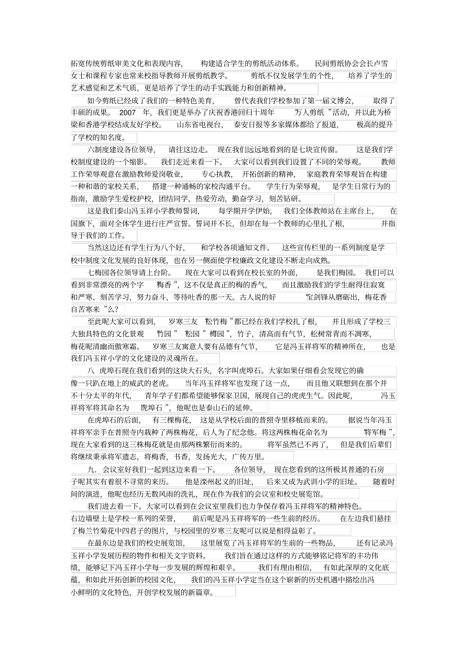 泰山冯玉祥文化宣传片解说词_第3页