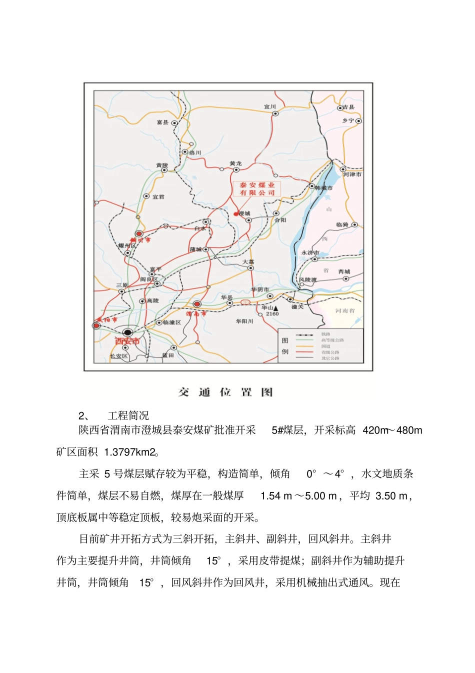 泰安采煤工作面爆破设计重点讲义资料_第3页