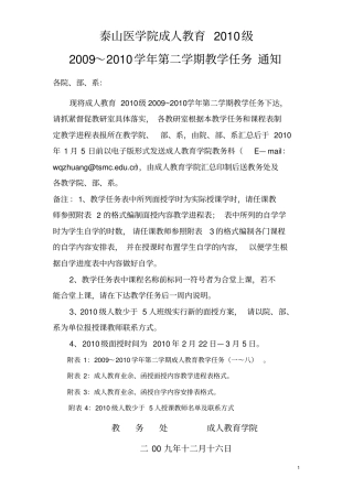 泰山医学院成人教育2010级系列